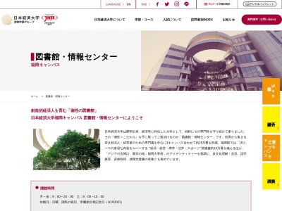 ランキング第1位はクチコミ数「0件」、評価「0.00」で「日本経済大学 図書館」