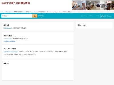 筑紫女学園短期大学部 図書館(日本、〒818-0118 福岡県太宰府市石坂２丁目１２−１)