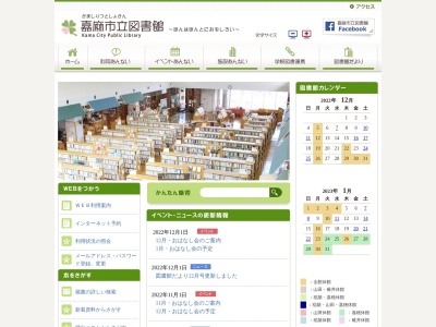 ランキング第30位はクチコミ数「3件」、評価「2.39」で「嘉麻市立嘉穂図書館」