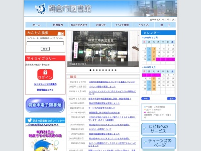 朝倉市役所杷木支所 はき図書館のクチコミ・評判とホームページ
