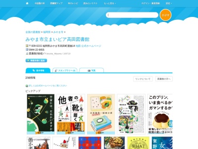 みやま市まいピア高田図書館(福岡県みやま市高田町濃施14)