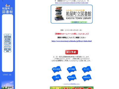 粕屋町立図書館(福岡県糟屋郡粕屋町若宮1-1-1)