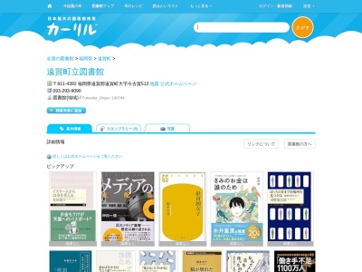 遠賀町立図書館(福岡県遠賀郡遠賀町大字今古賀513)