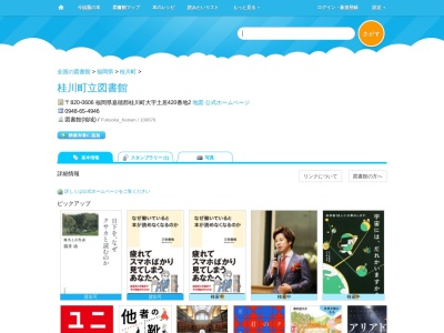 桂川町立図書館(福岡県嘉穂郡桂川町大字土居420-2)