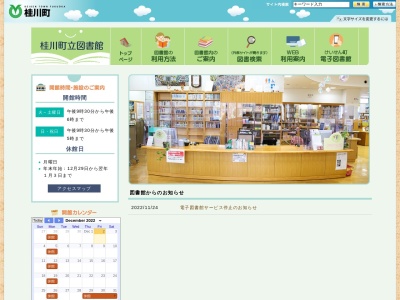 桂川町立図書館のクチコミ・評判とホームページ