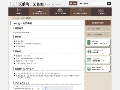 筑前町図書館(日本)