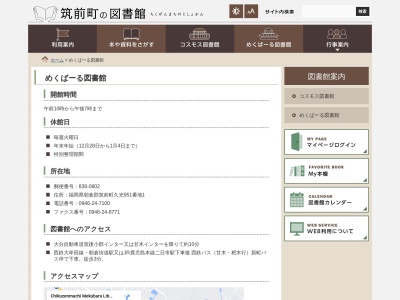 ランキング第1位はクチコミ数「17件」、評価「3.60」で「筑前町図書館」