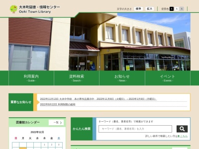 大木町図書・情報センター(日本、〒830-0416福岡県三潴郡大木町八町牟田２５５−１)