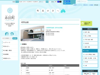 ランキング第1位はクチコミ数「0件」、評価「0.00」で「糸田町町民会館」