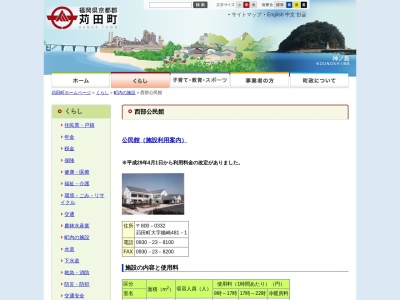 苅田町立 西部公民館図書室(日本、〒800-0332 福岡県京都郡苅田町鋤崎４８１−１)