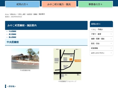 みやこ町勝山図書館のクチコミ・評判とホームページ