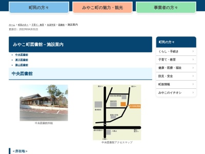 みやこ町勝山図書館(福岡県京都郡みやこ町勝山黒田86-1 みやこ町総合文化センター「サングレートみやこ」内)