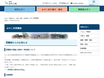 みやこ町犀川図書館(福岡県京都郡みやこ町犀川古川50)