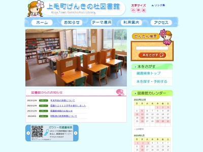 上毛町げんきの杜図書館(日本、〒871-0903福岡県築上郡上毛町大字八ツ並１４３−１)