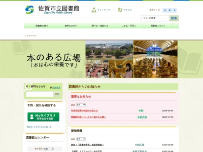 佐賀市立図書館調べものコーナー(佐賀県佐賀市天神3-2-15)
