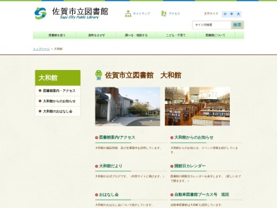 佐賀市立図書館大和館(佐賀県佐賀市大和町尼寺1875)