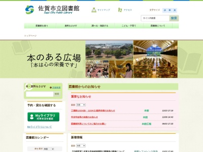 佐賀市立図書館開成分室(日本、〒849-0936佐賀県佐賀市鍋島町大字森田２７−４)