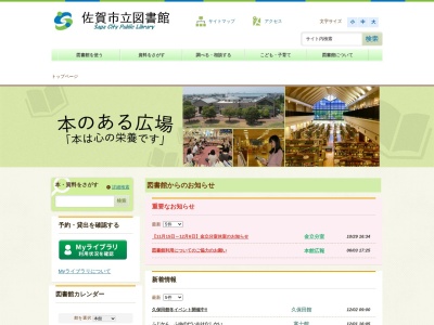 佐賀市立図書館川副館(日本、〒840-2213佐賀県佐賀市川副町大字鹿江４２２−１)