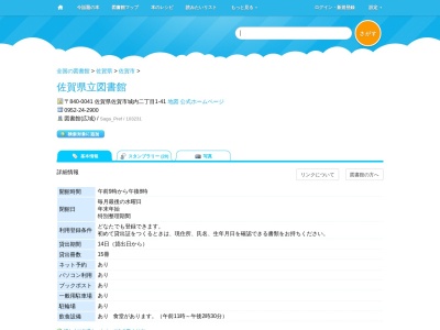 佐賀県立図書館(佐賀県佐賀市城内2-1-41)