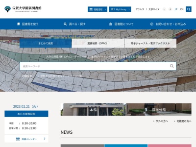 佐賀大学附属図書館 医学分館(日本、〒849-0937 佐賀県佐賀市鍋島５丁目１−１−１)