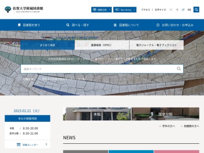 佐賀大学附属図書館 医学分館のクチコミ・評判とホームページ
