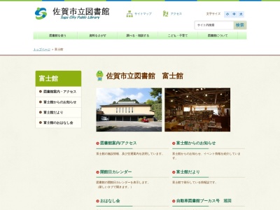 佐賀市立図書館富士館(佐賀県佐賀市富士町古湯2624)