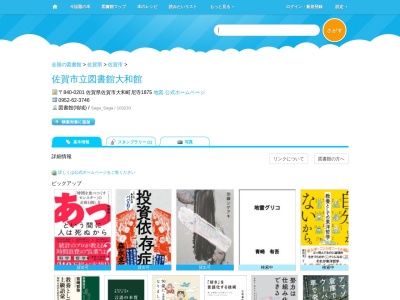 佐賀市立図書館大和館(佐賀県佐賀市大和町尼寺1875)