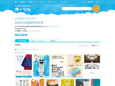 佐賀市立図書館巨勢分室(佐賀県佐賀市巨勢町高尾104-17)