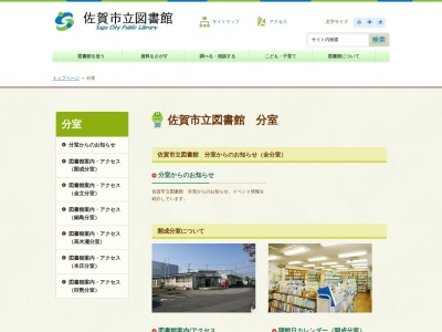 佐賀市立図書館高木瀬分室(佐賀県佐賀市高木瀬東5-1-12)
