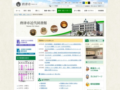 唐津市近代図書館(佐賀県唐津市新興町23)