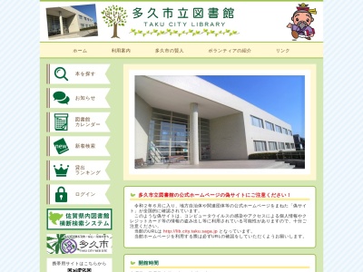 多久市立図書館(佐賀県多久市北多久町小侍7-1)