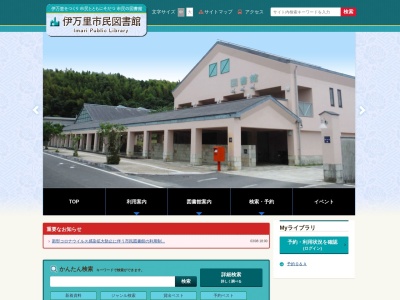 伊万里市民図書館(佐賀県伊万里市立花町4110-1)