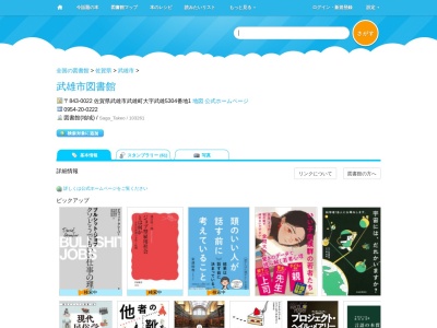 武雄市歴史資料館(佐賀県武雄市武雄町大字武雄5304-1)