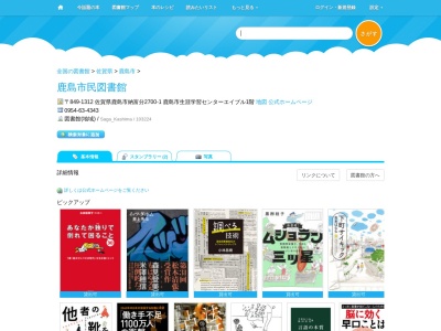 鹿島市民図書館(佐賀県鹿島市納富分2700-1 鹿島市生涯学習センターエイブル1階)