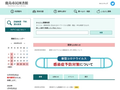 鹿島市民図書館(佐賀県鹿島市納富分2700-1 鹿島市生涯学習センターエイブル1階)
