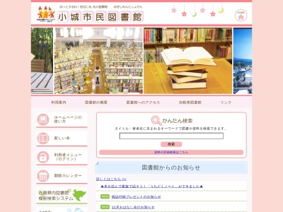 小城市民図書館芦刈分室(日本、〒849-0314 佐賀県小城市芦刈町三王崎３４９)