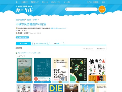 小城市民図書館芦刈分室(佐賀県小城市芦刈町三王崎349)