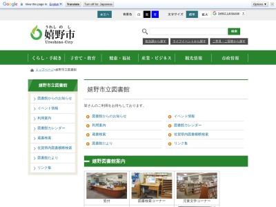 嬉野市嬉野図書館(佐賀県嬉野市嬉野町大字下宿乙1298)