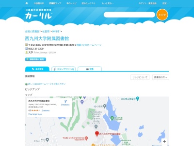 西九州大学附属図書館(佐賀県神埼市神埼町尾崎4490-9)
