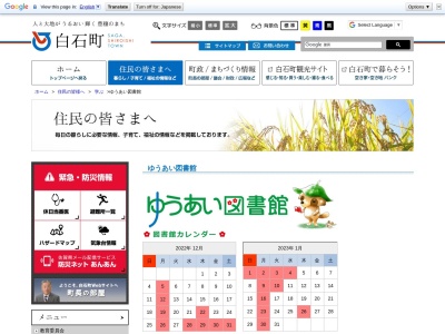 白石町ゆうあい図書館(佐賀県杵島郡白石町大字福富3535-1)