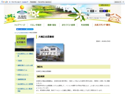 太良町 大橋記念図書館(日本、〒849-1602佐賀県藤津郡太良町多良１−１７)