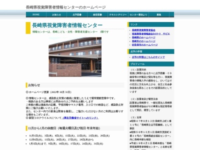 ランキング第14位はクチコミ数「0件」、評価「0.00」で「長崎県視覚障害者情報センター」