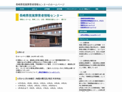 長崎県視覚障害者情報センター(日本、〒852-8114長崎県長崎市橋口町10−22)