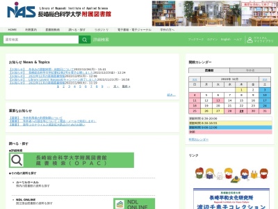長崎総合科学大学附属図書館(長崎県長崎市網場町536)