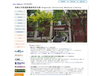 長崎大学附属図書館医学分館のクチコミ・評判とホームページ