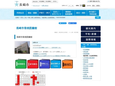 長崎市香焼図書館図書室(長崎県長崎市香焼町567)