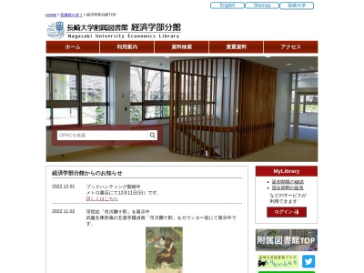 長崎大学附属図書館経済学部分館(長崎県長崎市片淵4-2-1)