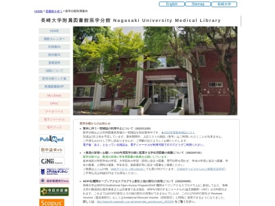長崎大学附属図書館医学分館(長崎県長崎市坂本1-12-4)
