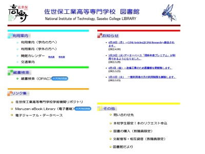 佐世保工業高等専門学校図書館(日本、〒857-1171長崎県佐世保市沖新町1-1)
