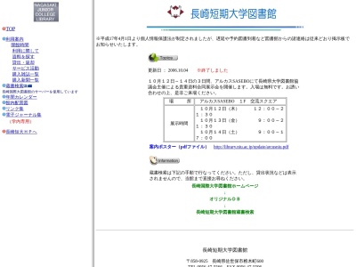 長崎短期大学図書館(日本、〒858-0925長崎県佐世保市椎木町600)
